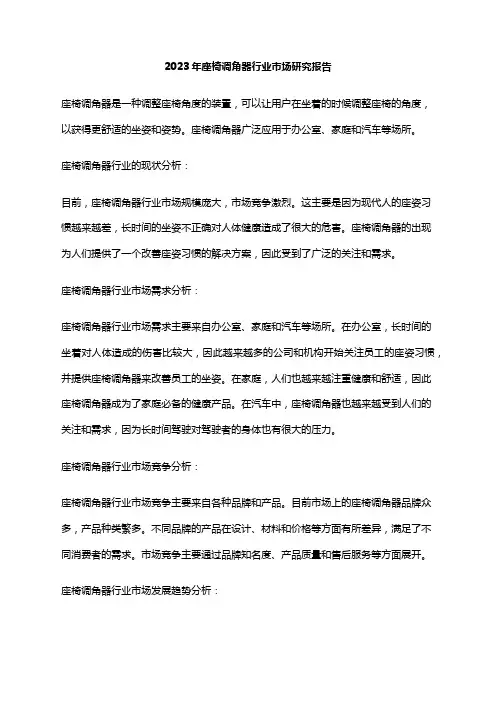 2023年座椅调角器行业市场研究报告