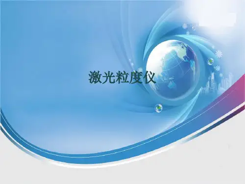 LS 13 320激光粒度仪ppt课件