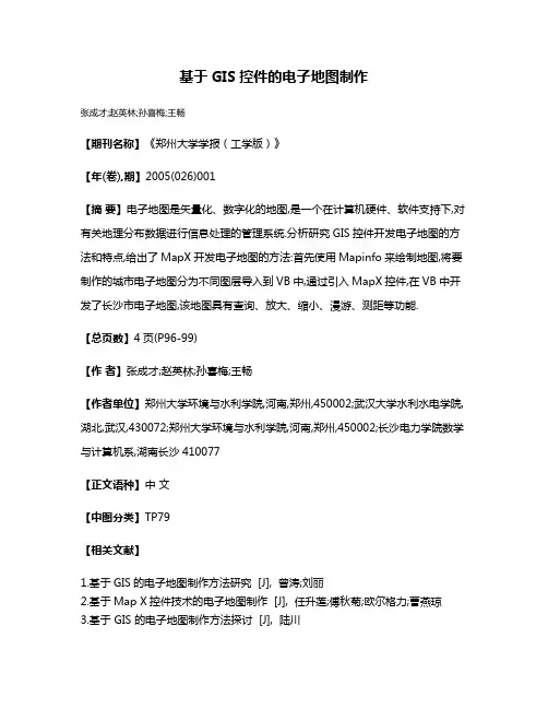 基于GIS控件的电子地图制作