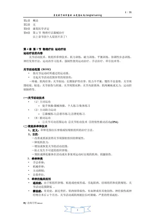 (完整版)康复医学课件整理不完整版