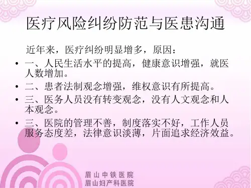 妇产科医疗风险防范与医患沟通-PPT课件