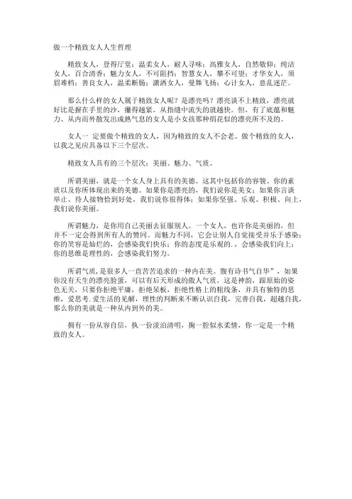 做一个精致女人人生哲理