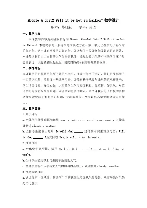 四年级英语教案 Will it be hot in Haikou？-全市获奖