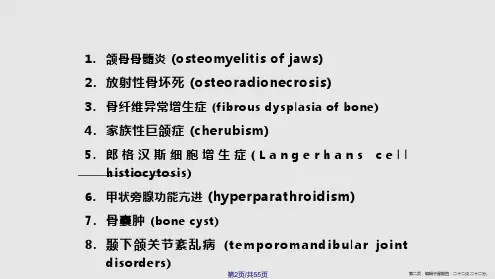 14颌骨疾病学习