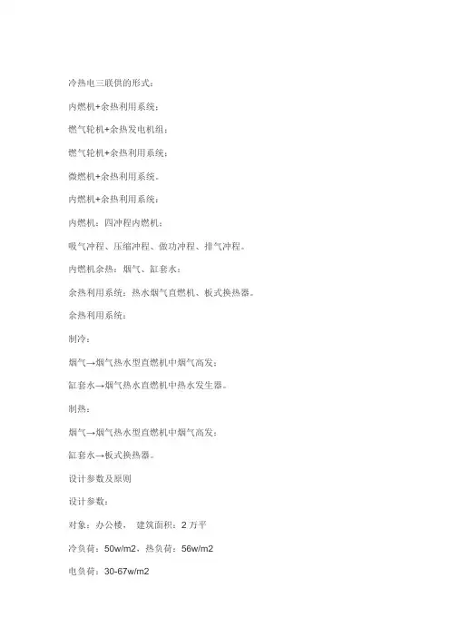 冷热电三联供的形式及成本分析