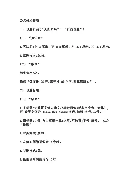 常用公文格式排版