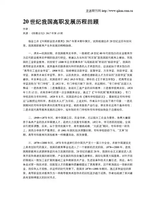 20世纪我国高职发展历程回顾