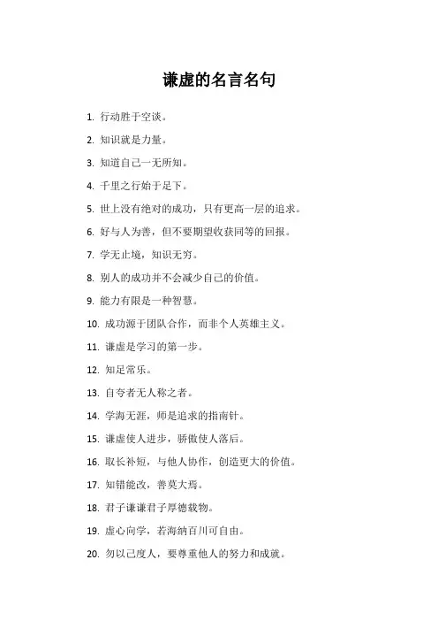 谦虚的名言名句