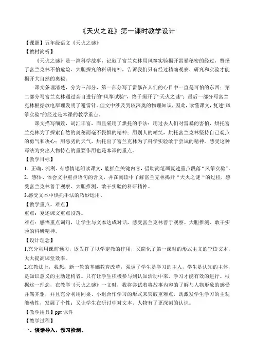天火之谜教学设计