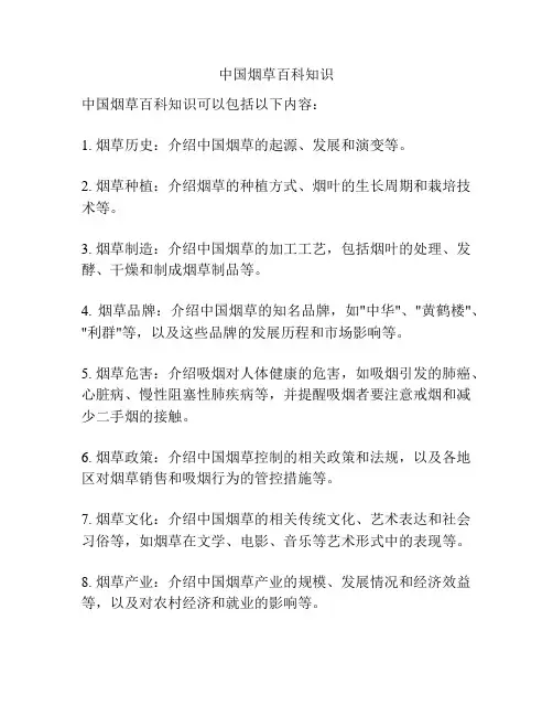 中国烟草百科知识