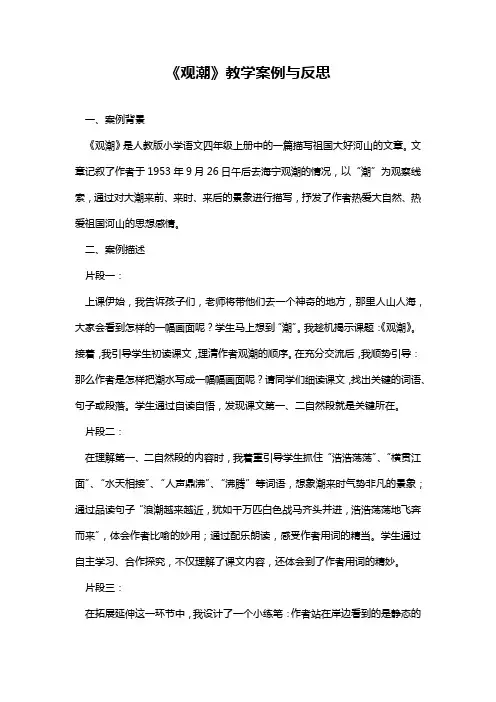 《观潮》教学案例与反思