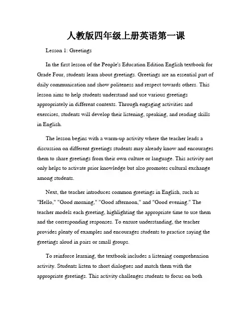 人教版四年级上册英语第一课