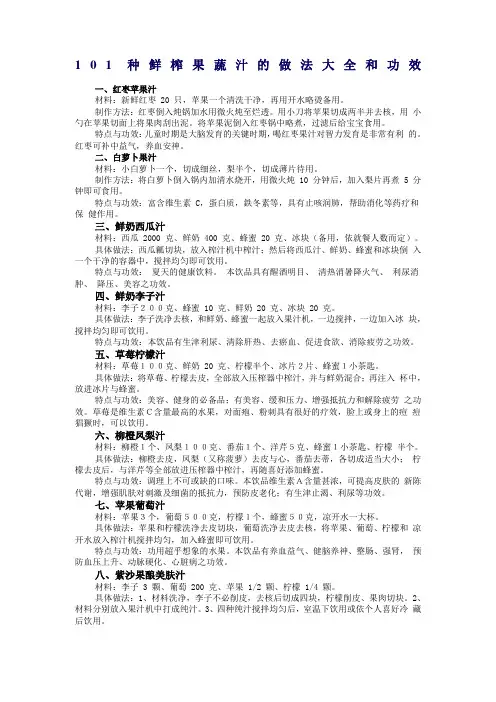 101种鲜榨果蔬汁的做法大全和功效