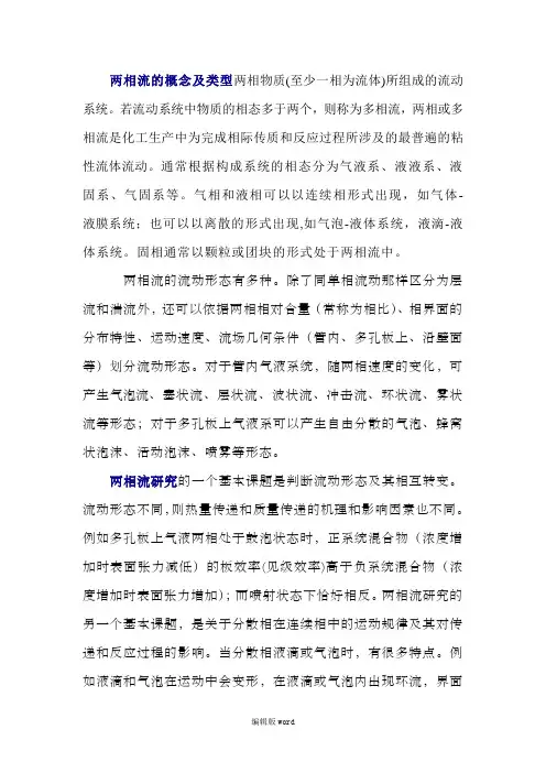 两相流、多相流
