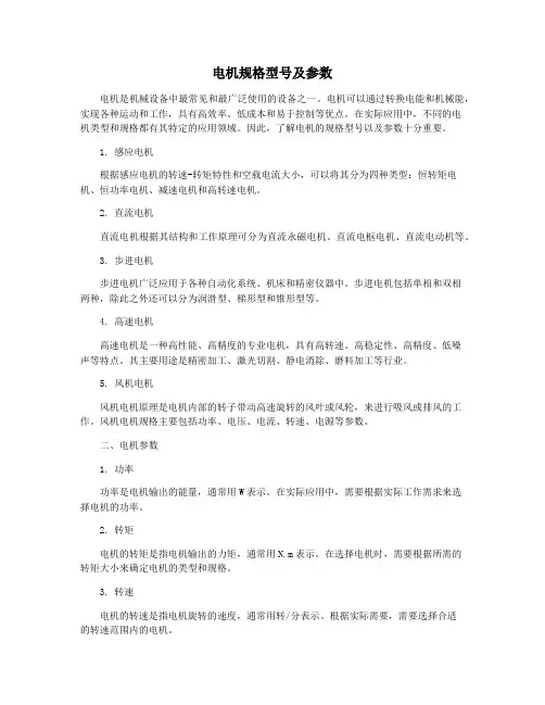 电机规格型号及参数