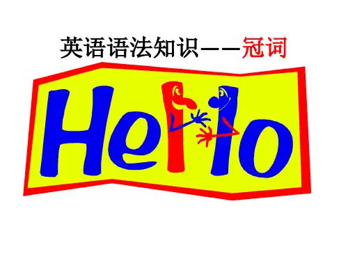 英语语法知识——冠词