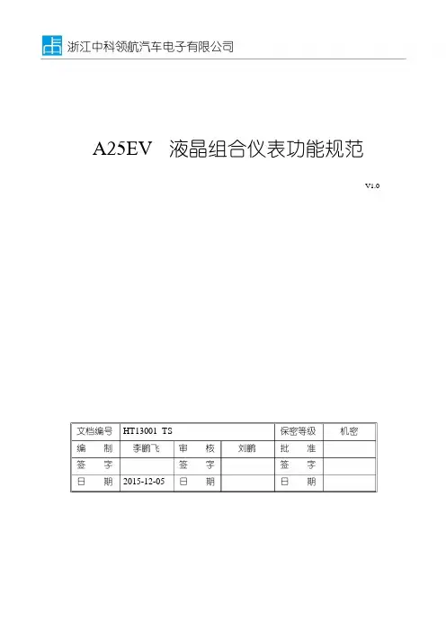 液晶仪表功能规范