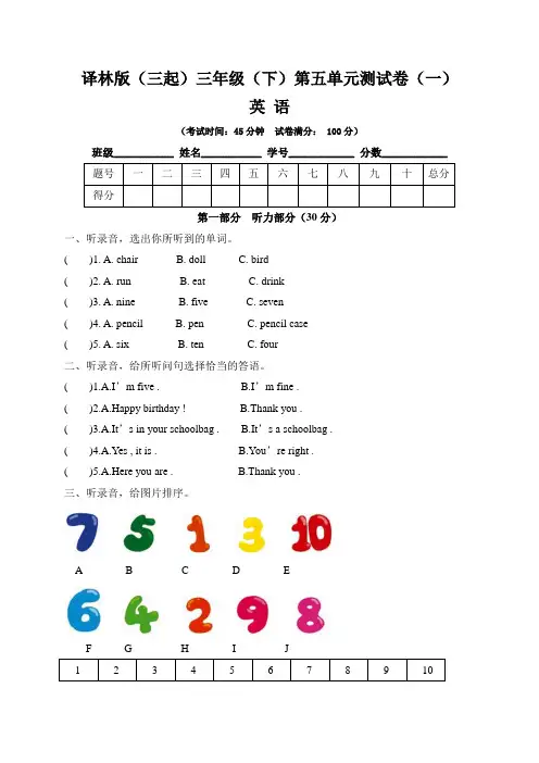 【单元卷】译林版(三起)小学三年级英语下册第五单元测试卷(一) 含答案