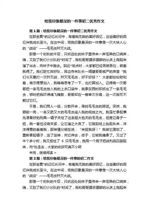 给我印象最深的一件事初二优秀作文