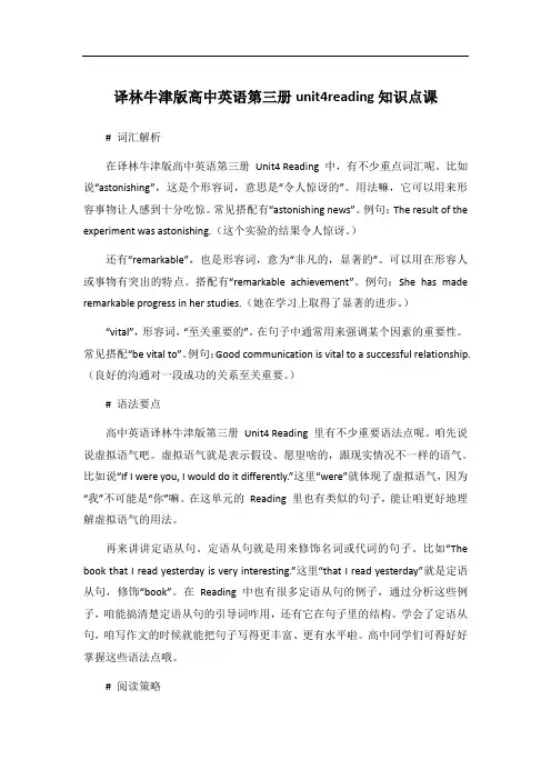 译林牛津版高中英语第三册unit4reading知识点课