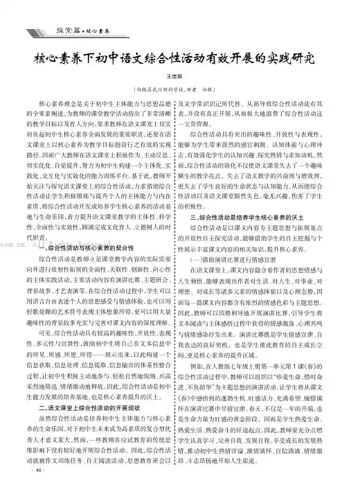 核心素养下初中语文综合性活动有效开展的实践研究