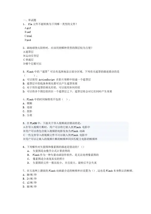 Flash试题(1)