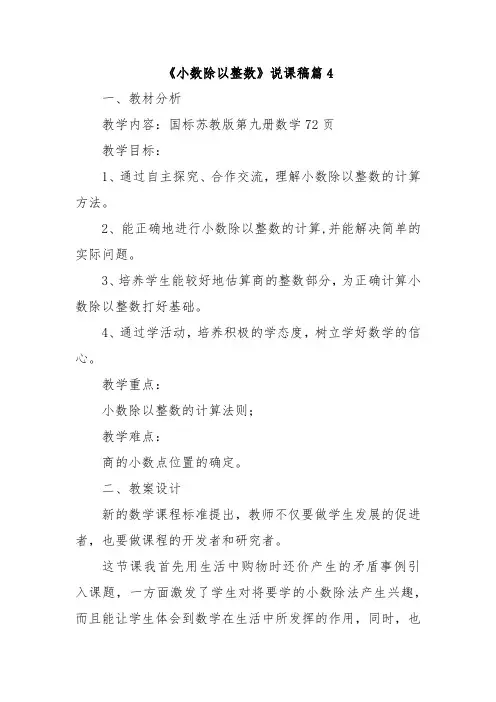 《小数除以整数》说课稿篇4