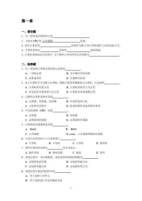 计算机组成原理练习题10