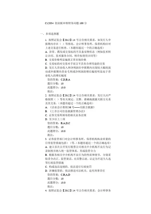 C12034 创业板审核财务问题100分