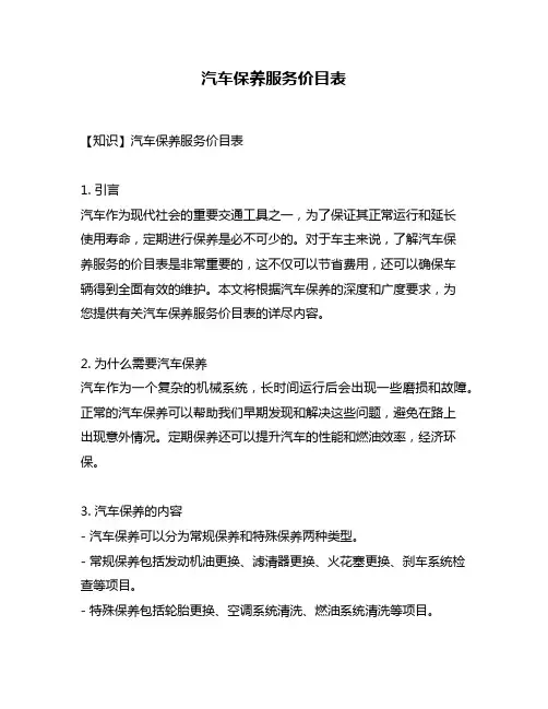 汽车保养服务价目表