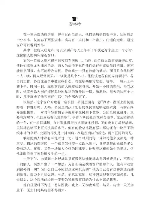 语文苏教版八年级下册《窗》原文