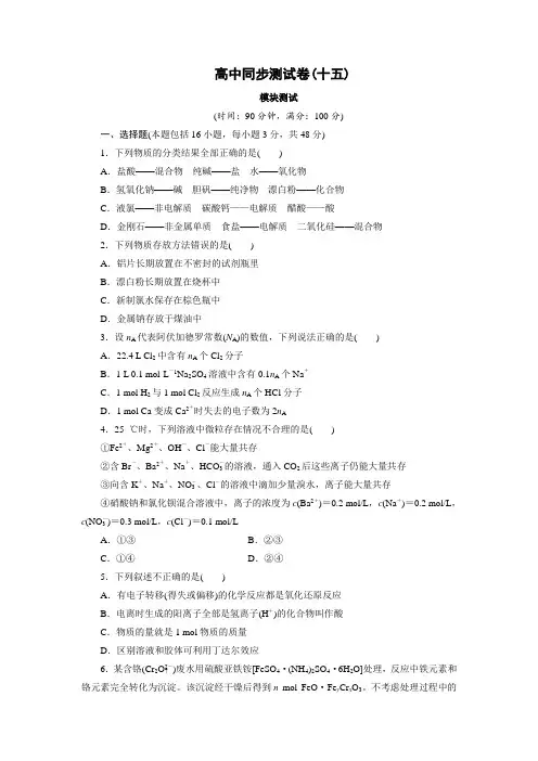 优化方案·高中同步测试卷·人教化学必修1：高中同步测试卷(十五) Word版含答案