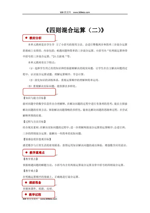 冀教版数学五年级上册 教学设计 第五单元《四则混合运算(二)》