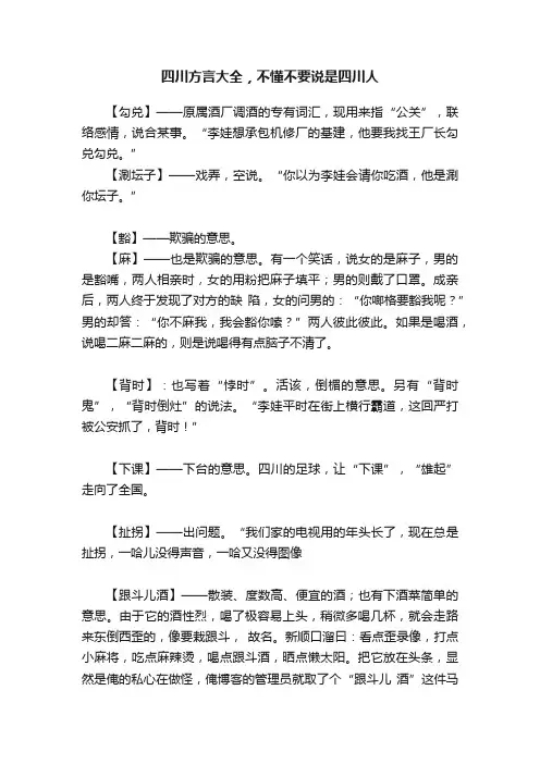 四川方言大全，不懂不要说是四川人