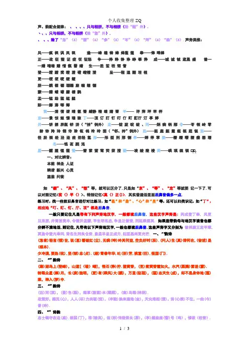 前鼻音和后鼻音的区分技巧