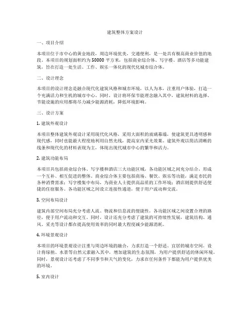 如何做建筑整体方案设计