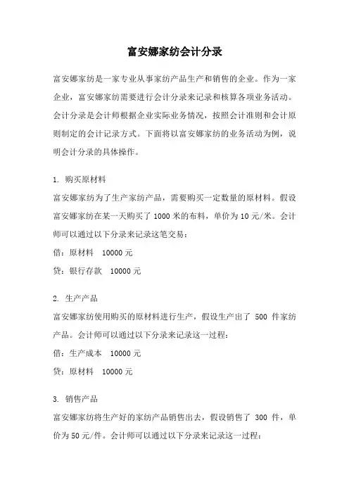 富安娜家纺会计分录