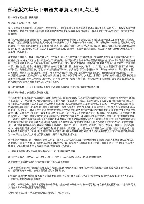 部编版六年级下册语文总复习知识点汇总