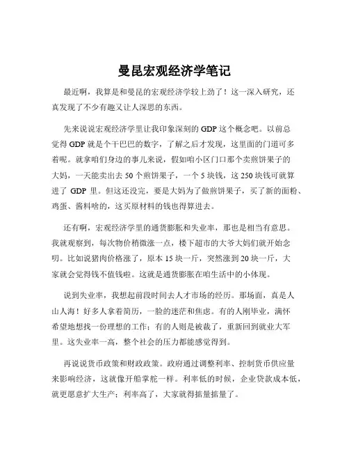 曼昆宏观经济学笔记