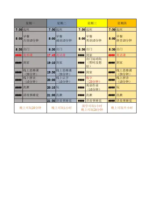 2023幼小衔接暑假课程表安排