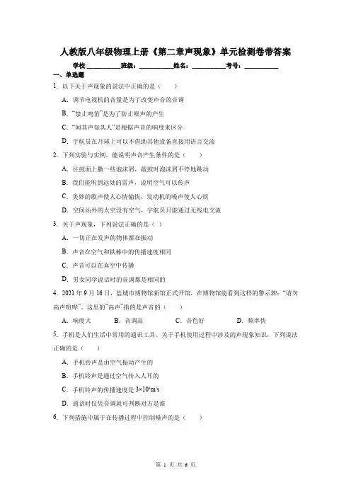 人教版八年级物理上册《第二章声现象》单元检测卷带答案