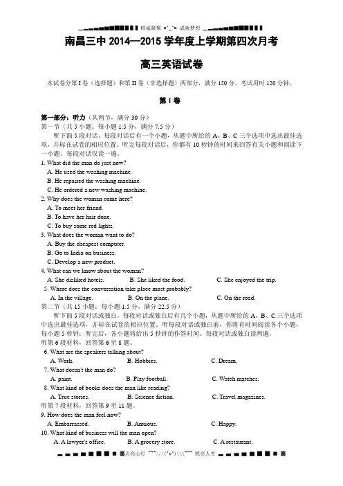 江西省南昌三中2015届高三上学期第四次月考英语试题