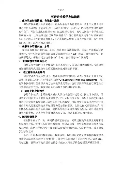 英语语法教学方法浅谈