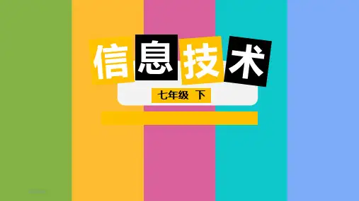 第一节课 制作逐帧动画 学习教案.ppt