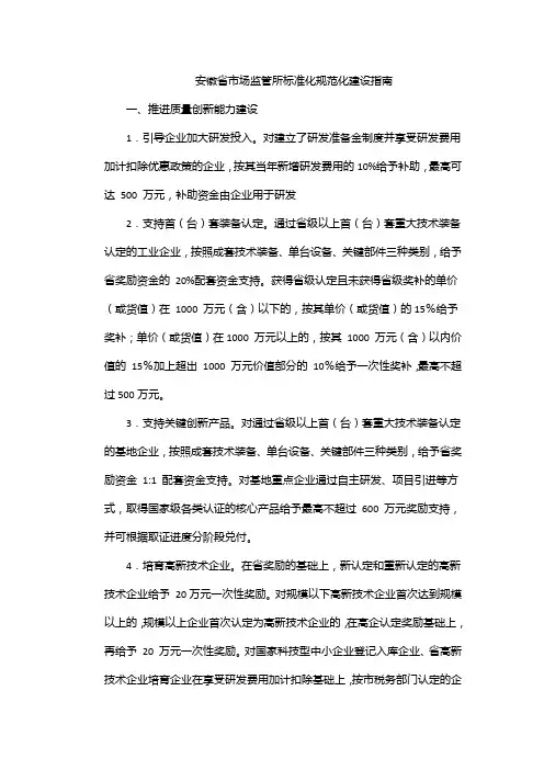 安徽省市场监管所标准化规范化建设指南