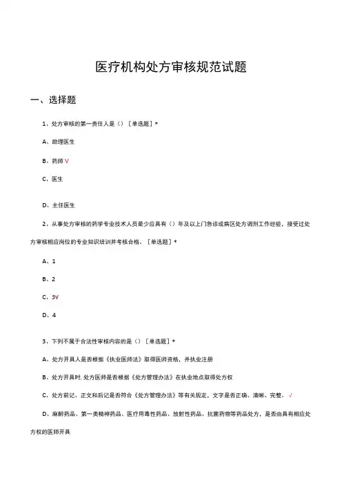 2023医疗机构处方审核规范试题及答案
