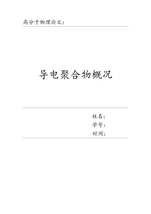 高分子物理论文