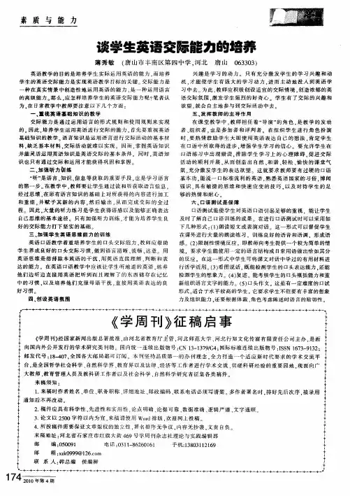 谈学生英语交际能力的培养
