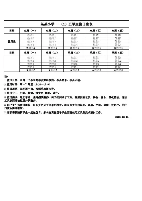 小学一年级值日表