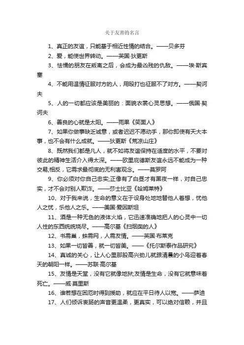 关于友善的名言_名言警句素材